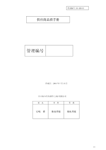 日立供应商品质手册