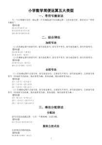 小学数学简便运算五大类型