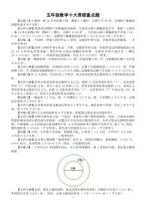 小学数学五年级十大易错重点题