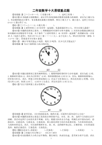 小学数学二年级十大易错重点题