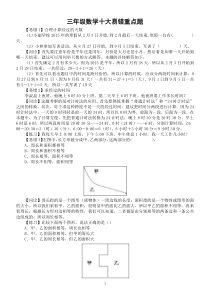 小学数学三年级十大易错重点题