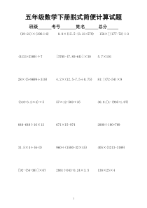 2020小学数学五年级数学下册脱式计算简便计算专项练习