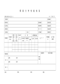 建筑工程质量检测报告各种表格综合大全表格