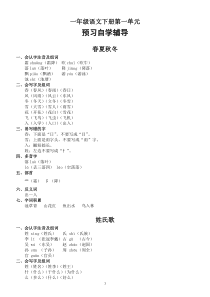 2020部编版小学语文一年级下册第一单元预习自学辅导