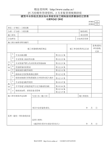 建筑中水系统及游泳池水系统安装工程检验批质量验收记录表