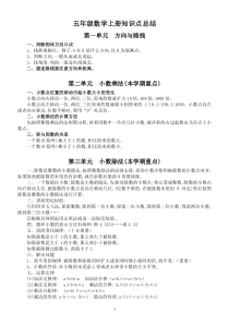 冀教版小学数学五年级上册知识点总结