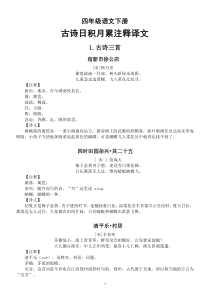 部编版小学语文四年级下册古诗日积月累注释译文