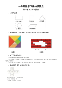 人教版小学数学一年级下册知识要点