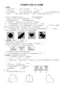 新人教五年级上册数学第6单元多边形的面积测试题