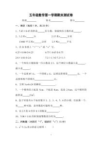 最新人教版五年级数学第一学期期末测试卷(2套)