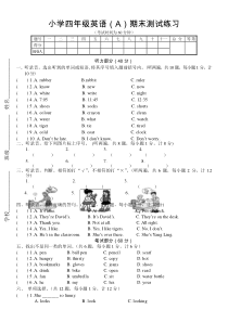 牛津英语4A期末试卷
