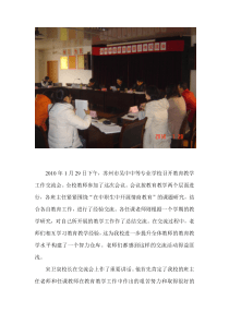 为了提高我校教学质量和学生管理工作，1月29日，我校召开了教