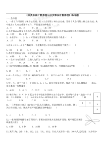 《分类加法计数原理与分步乘法计数原理》练习题