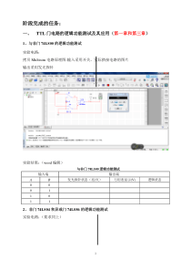 4《数字电子技术基础实验》阶段完成的任务