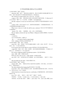 大学英语四级CET-4同义词辨析