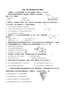 人教版高一物理必修二第五章曲线运动测试含答案