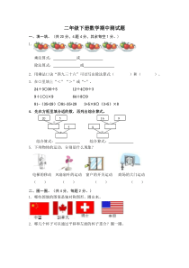 最新人教版小学二年级数学下册期中测试题3