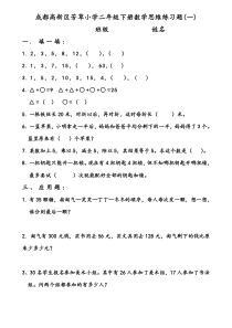 人教版小学二年级下册数学思维练习题(一)