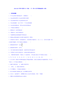 宁夏中卫一中2016-2017学年高一下学期第一次月考物理试卷(b卷)Word版含解析