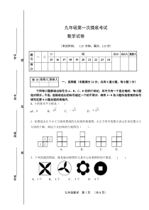 青岛中考数学模拟试题