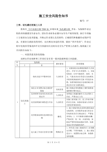 施工安全风险告知书--旋挖钻孔灌注桩施工人员