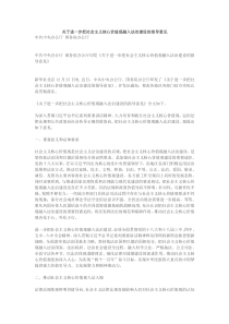 关于进一步把社会主义核心价值观融入法治建设的指导意见