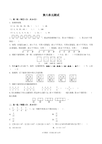 (人教版)小学数学六上-第八单元测试03