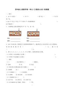 四年级上册数学第一单元《大数的认识》检测题