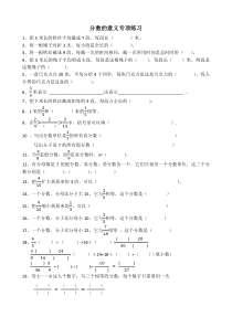 分数的意义专项练习