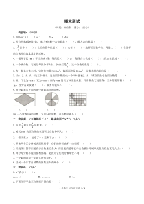 (人教版)小学数学五下-期末测试01