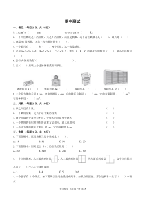 (人教版)小学数学五下-期中测试03