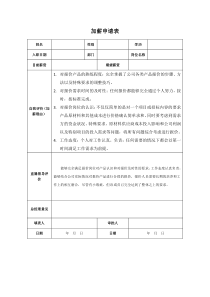 加薪申请表及加薪申请报告