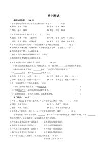 (人教版部编版)小学语文五上-期中测试02