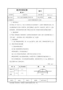 钢结构技术交底大全