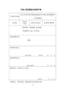 主街道硬化、通村公路质量鉴定检测申请