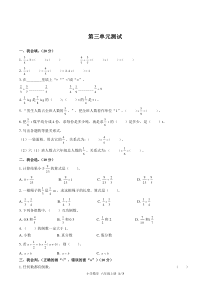 (人教版)小学数学六上-第三单元测试02