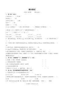 (人教版)小学数学五上-期末测试03