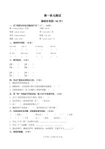 (人教版部编版)小学语文六上-第一单元测试03