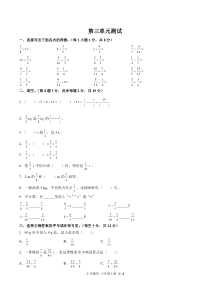 (人教版)小学数学六上-第三单元测试01