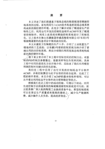 基于CAN技术的现场总线系统和控制与监视软件包ACMP的辊道窑燃烧控制系统