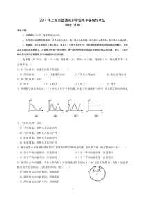 2019年上海市学业水平等级性考试物理试卷及答案