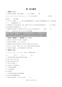 (人教版)小学数学六下-第一单元测试03