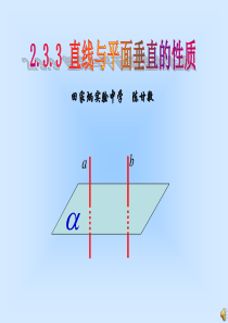 直线与平面垂直的性质