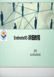 endnoteX5详细教程