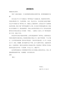 教师辞职报告