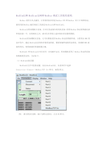 ModSim32和ModScan32两种Modbus调试工具使用说明