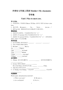 Module 1 My classmates 导学案