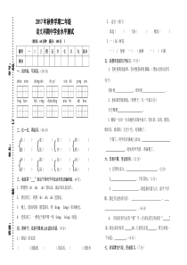 2017年期末二年级考试语文试题