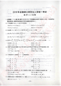 2018数学三真题与解析