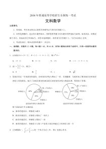 2018文科数学高考真题